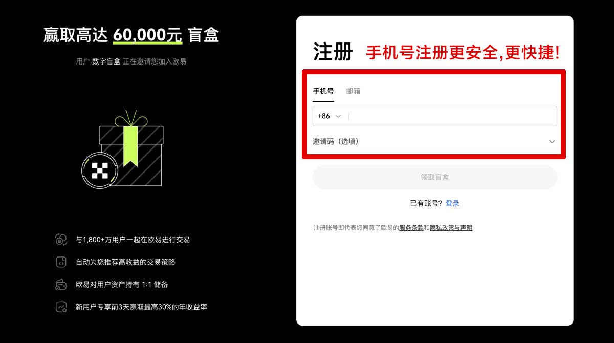 注册欧 易正规安卓下载_欧易app网站账户步骤